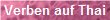 Verben auf Thai